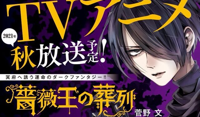 anime Requiem of the Rose King